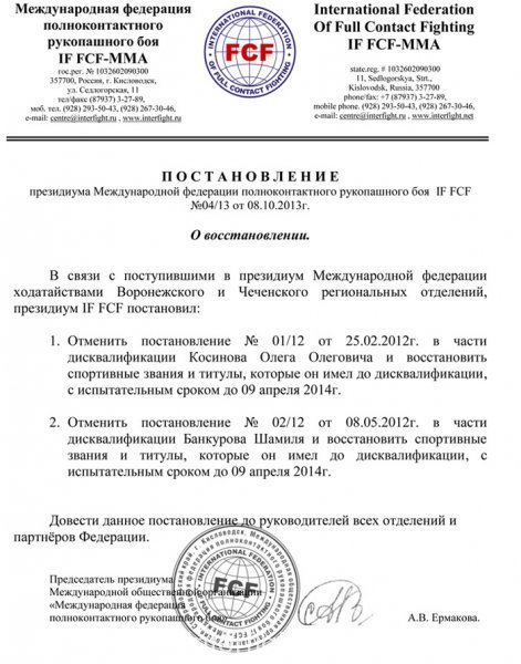 Постановление президиума 04/13 от 08.10.2013г.