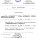 Постановление президиума 04/13 от 08.10.2013г.